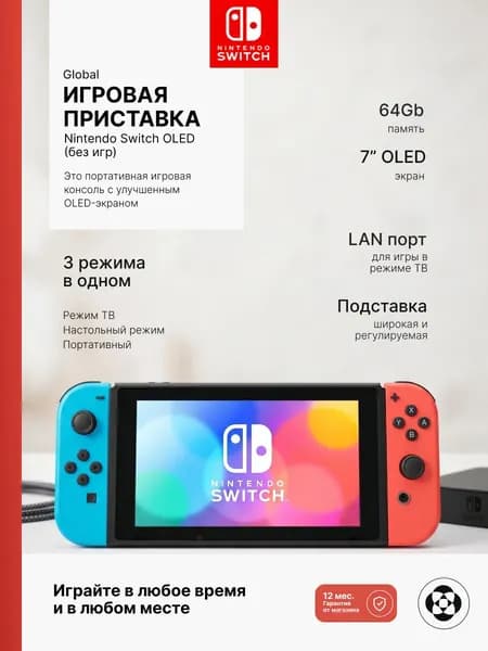 Игровая приставка Nintendo Switch OLED, 64Gb, Red/Blue Neon