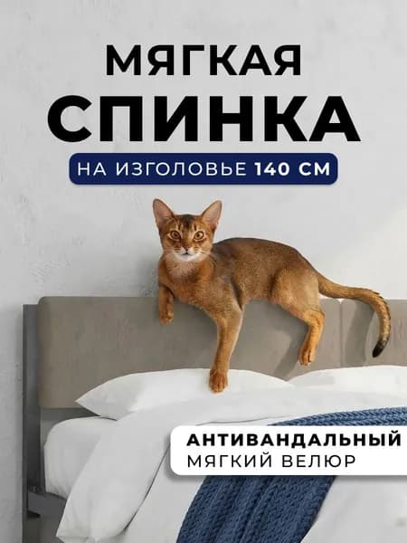 Мягкое бежевое изголовье для металлической кровати STONE, 140х200