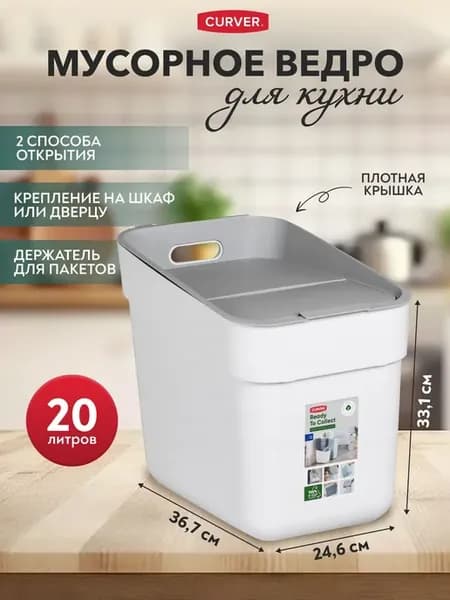 Мусорное ведро с крышкой 20 л прямоугольное белое серое