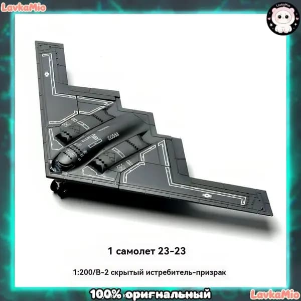 1/200Глобальный ястребСтелс-бомбардировщик B2Военная модельСборная игрушка
