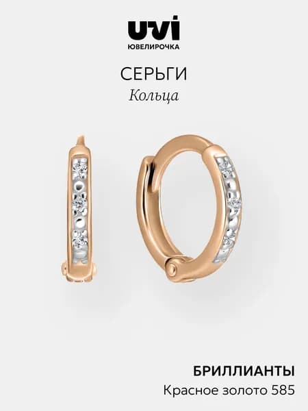 Серьги золотые 585 женские кольца конго с бриллиантами, Ювелирочка