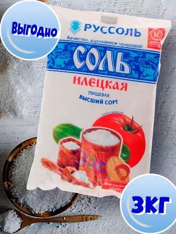 Соль йодированная Илецкая помол №1 высший сорт. 3КГ
