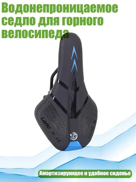 Водонепроницаемое седло для горного велосипеда, Синий