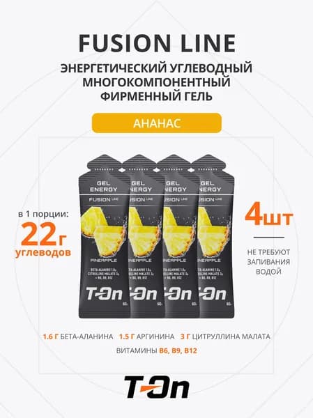 Энергетический гель фирменный для бега FUSION LINE 60г 4шт