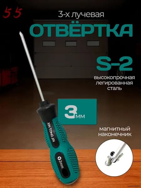 Y3 1ШТ Y-образная трехлучевая отвертка Tri-Wing