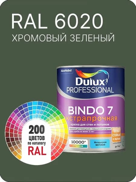 Краска для стен и потолка Dulux Professional Bindo7 экстрапрочная желто- зеленый Ral 6020 0,9 л.