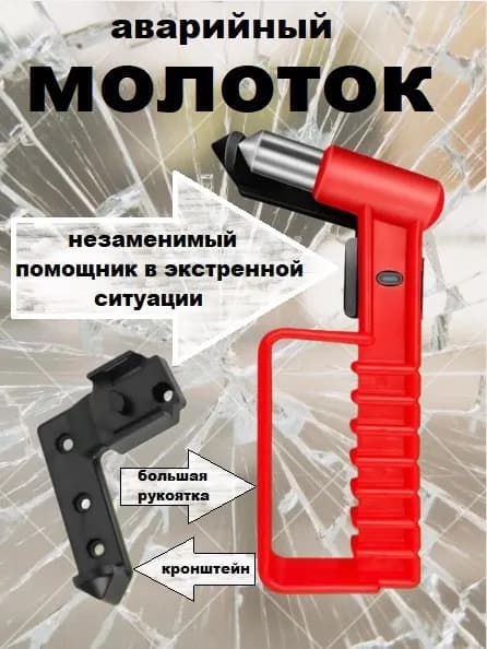 Молоток аварийный односторонний (большая рукоятка, с кронштейном) 1шт.