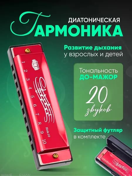 Губная гармошка