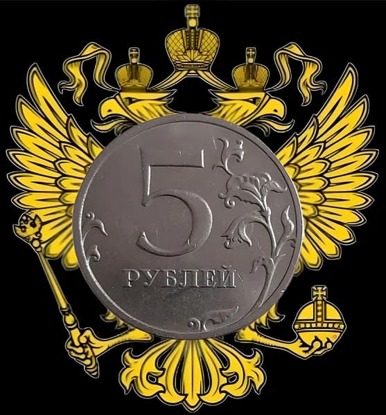 Монета 5 рублей 2022 года Россия