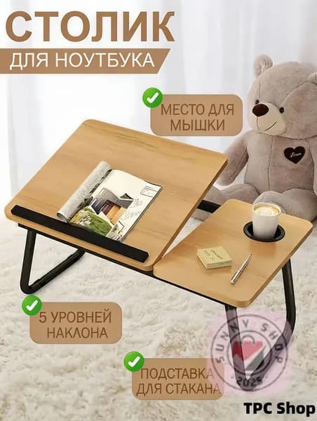 Столик для ноутбука, 60х40х55 см