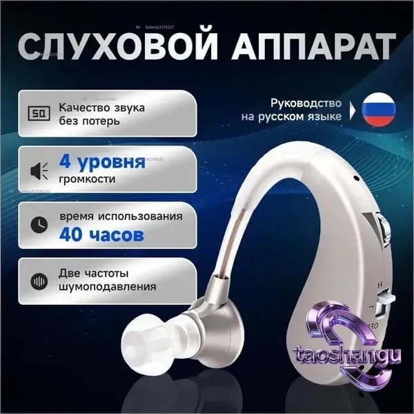 Слуховой аппарат