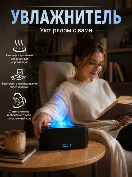 Мини увлажнитель воздуха черный ночник пламя