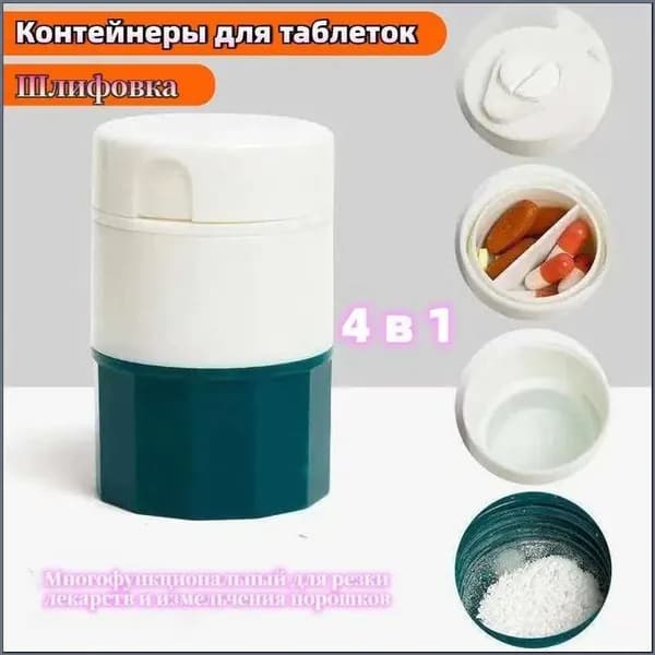Эксклюзивный многофункциональный контейнер для таблеток в японском стиле: измельчитель, делитель и стаканчик для лекарств