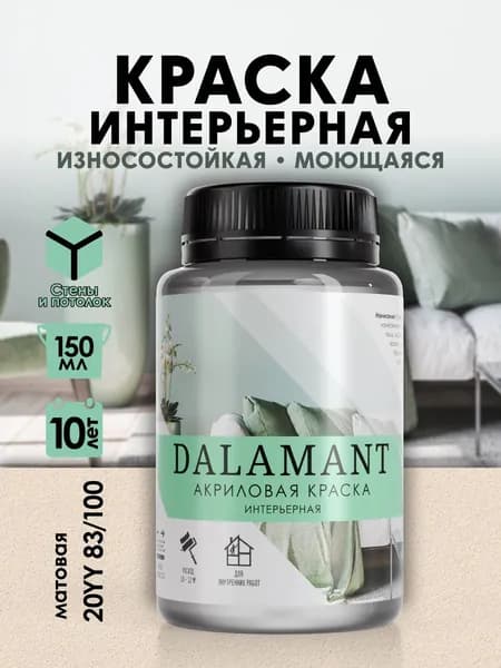 DALAMANT Краска для стен моющаяся акриловая, цвет: 20YY 83/100, 150 мл