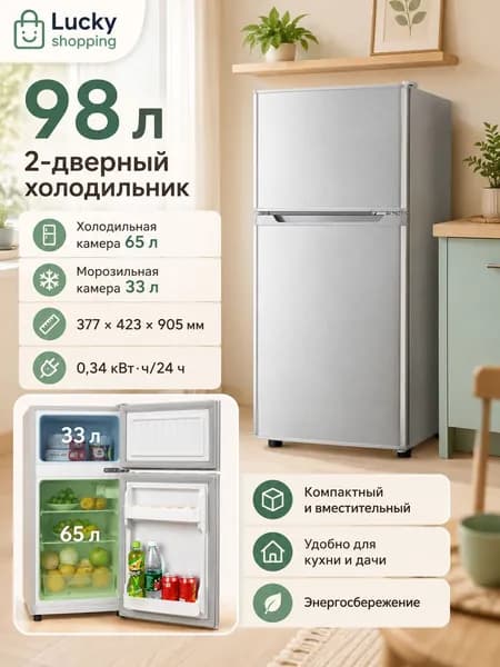 Компактный двухдверной холодильник инверторный без инея для дома и общежития