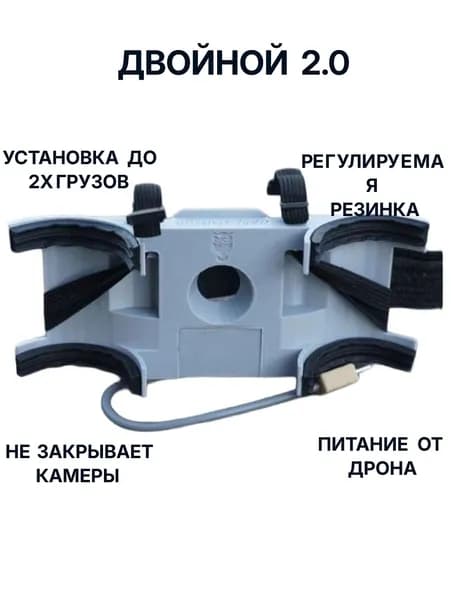 Система переноса груза для Mavic 3/3T/3Pro "Сова Двойной 2.0"
