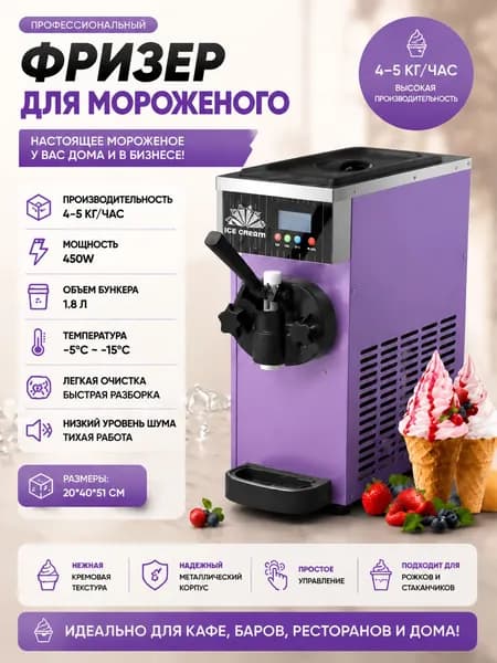 Личное семейное использование Автоматическая машина для производства мороженого; 450W; фиолетовый