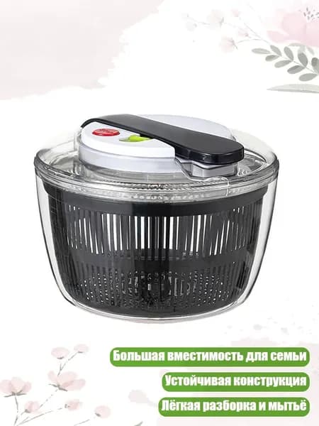 Салатница-сушилка 5 литров со съемной корзиной и возможностью мытья в посудомоечной машине