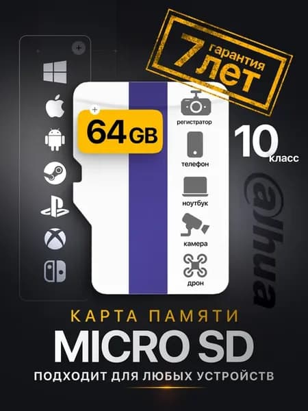 Карта памяти micro SD 64 ГБ флешка для телефона видеокамеры