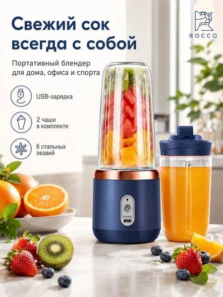 Соковыжималка электрическая шнековая Портативная соковыжималка для фруктов и овощей, USB мини-соковыжималка 2 в 1 с дорожной чашей, 6 лезвий, 21000 об/мин, аккумуляторная соковыжималка для дома, офиса и спорта, синий