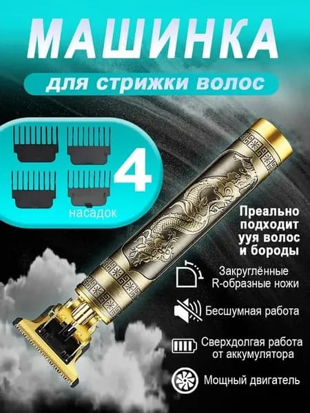 триммер для бороды мужской