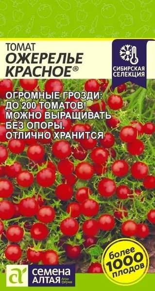 Ожерелье красное (Семена Алтая), семена томатов