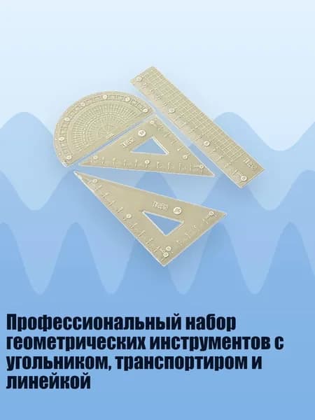 Профессиональный набор геометрических инструментов с угольником, транспортиром и линейкой, Желтый - 15cm