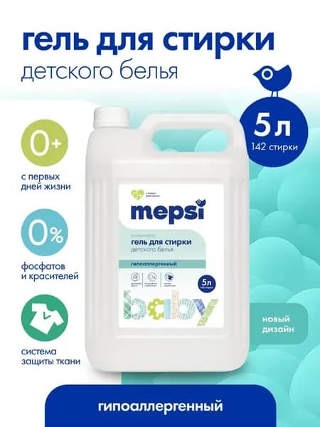 Гель для стирки детский 0+, 5 литров