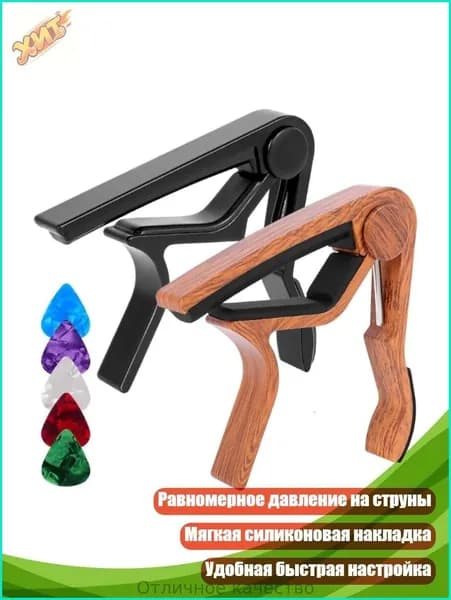 Металлический каподастр для укулеле