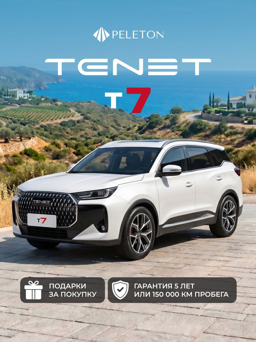 TENET T7 Active 1.6T DCT 4WD (Белый)