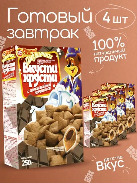 Сухой завтрак для детей подушечки шоколад KROSBY 4шт по 250г