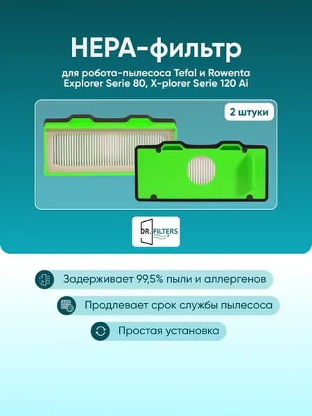 Фильтр для Tefal Explorer Serie 80, X-plorer Serie 120 AI