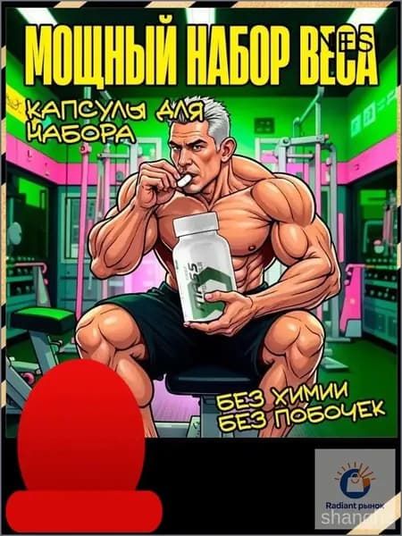 Для набора массы Fast mass / Набор веса для мужчин, тестостерон для мужчин / "Масс" ("Mass") 60 капсул, 450 мг