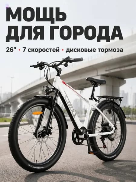 Электровелосипед 2026, 200 Вт