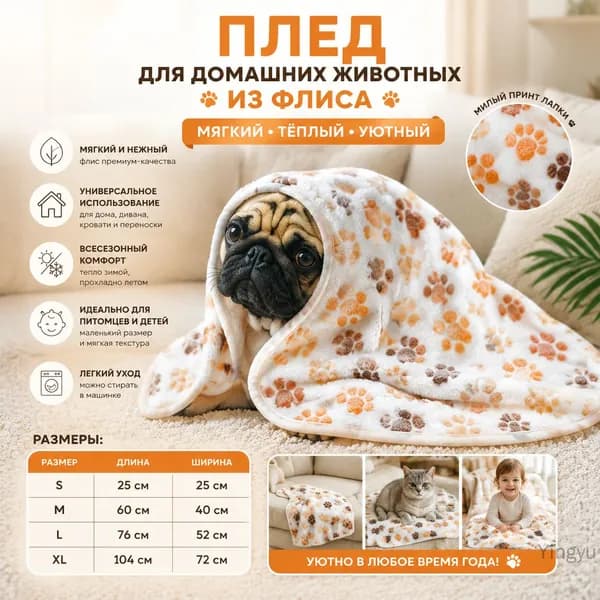 Плед из кораллового флиса для домашних животных белый размер S