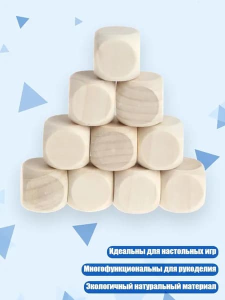 10 шт. Деревянных Кубиков 6-гранных, - 18mm