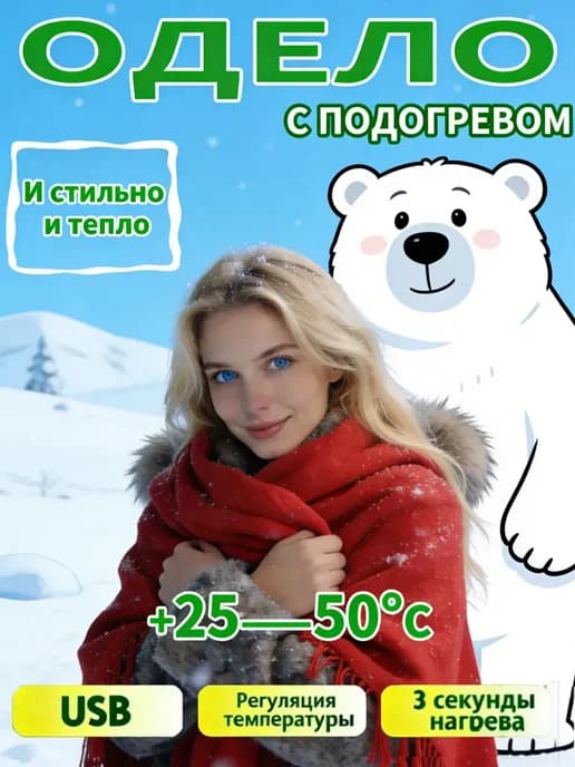 Электроодеяло с подогревом теплый плед