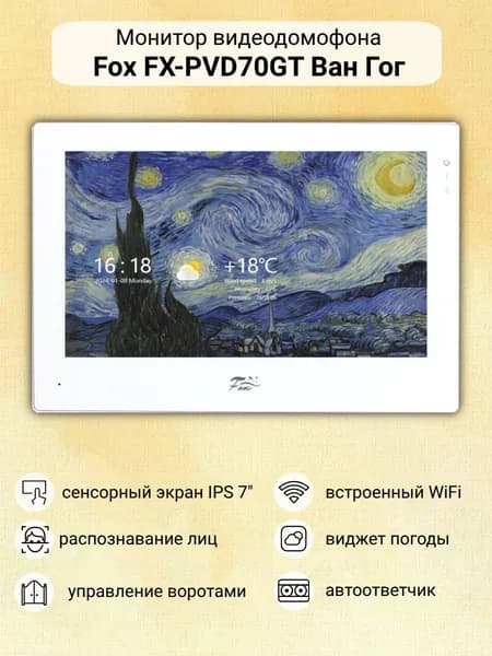 Видеодомофон Fox Ван Гог 7" WiFi для квартиры или дома с распознаванием лиц / сенсорный экран FX-PVD70GT (белый)