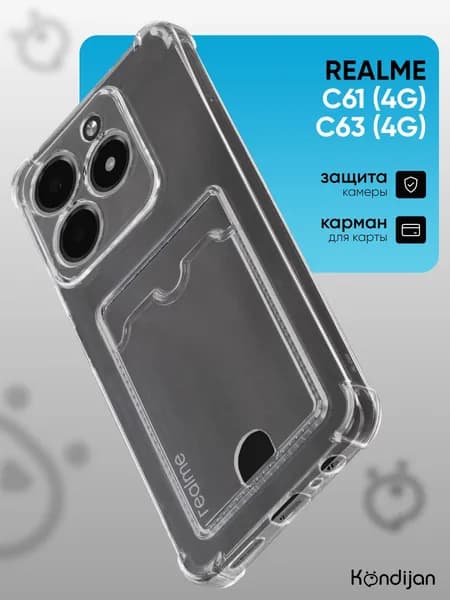 Чехол для Realme C61 4G, Realme C63 4G с карманом, с картхолдером, с защитой камеры, прозрачный / Реалми С61 Реалми С63