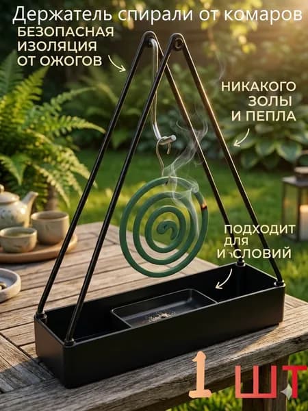 Подставка спиралей от комаров 1 шт.