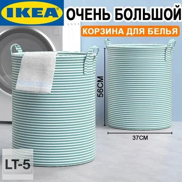 Корзина для белья