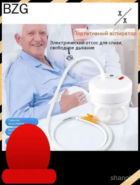 Эксклюзивный электрический отсасыватель для мокроты, модель