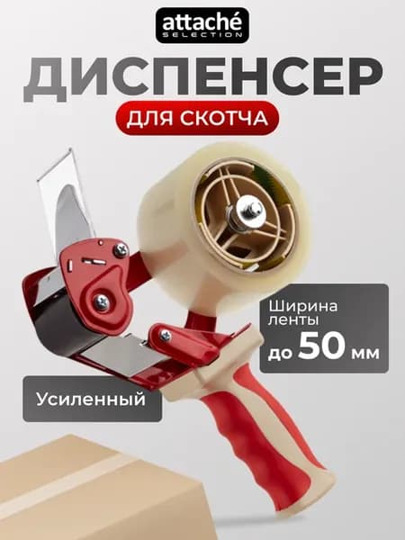 Диспенсер для скотча канцелярский 50 мм
