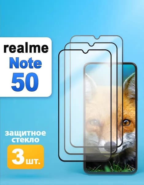 Защитное стекло на realme note 50
