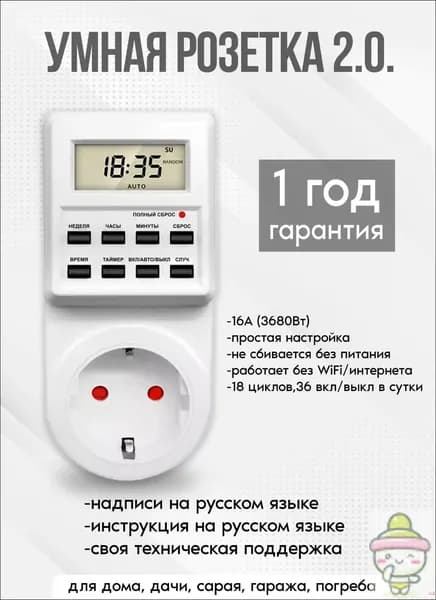 Розетка с таймером