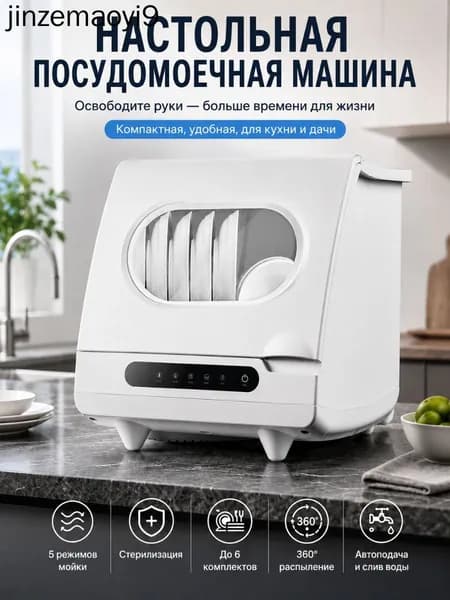 Посудомоечная машина mzm-20260717093045919, белый, серебристый