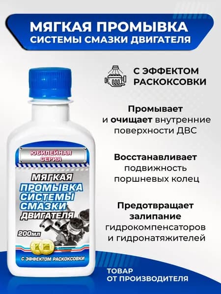Промывка двигателя / промывка масляной системы двигателя / Мягкая /
