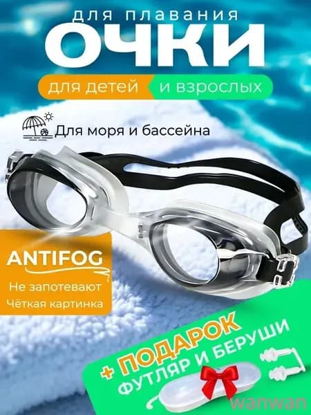 Очки для плавания