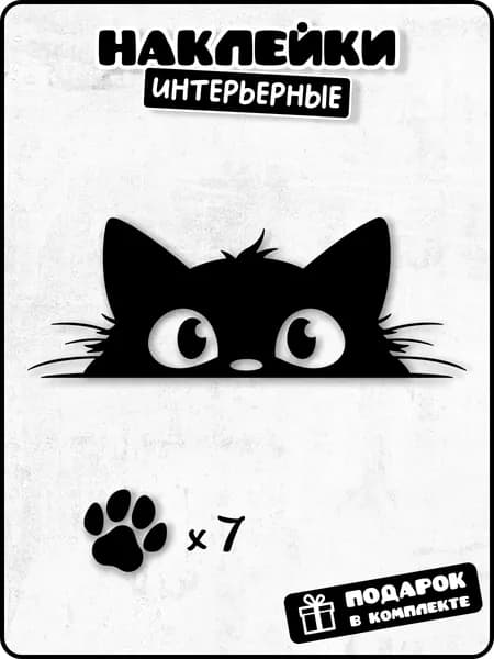 Наклейка выглядывающий котенок