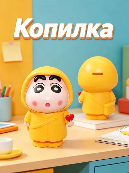 Копилка для денег, 1 шт